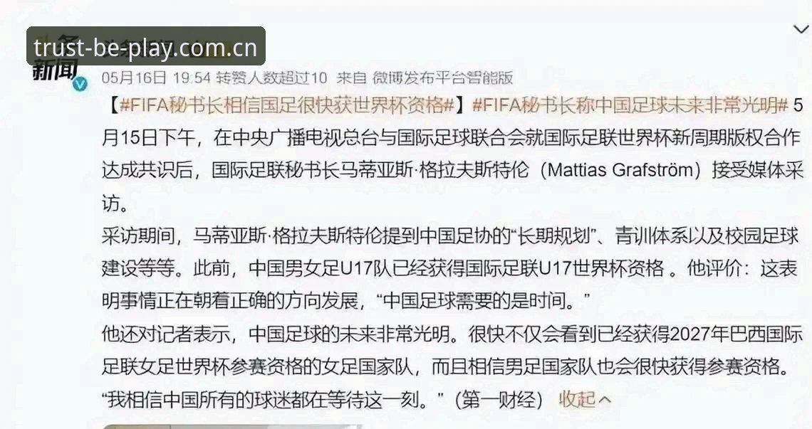 beplay官方下载2024 2030世界杯66队扩军计划解读:中国男足重返世界杯完整指南